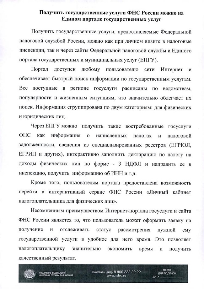 Реферат: Работа налоговых органов по проверке деклараций по налогу на доходы физических лиц